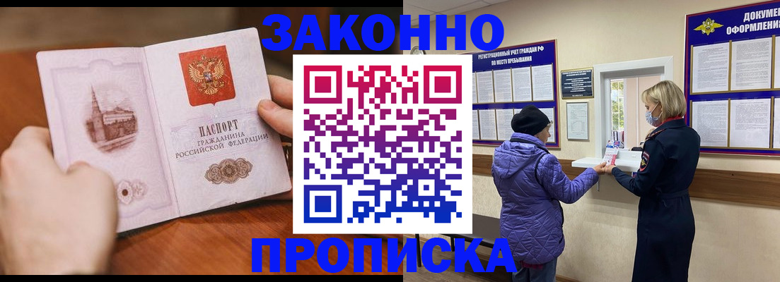 прописка для школы в Бурятии