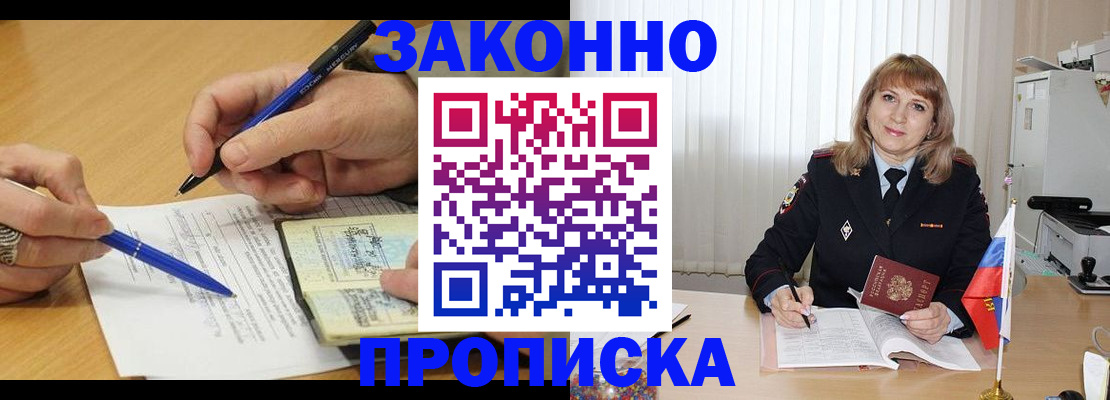 прописка для школы в Бурятии